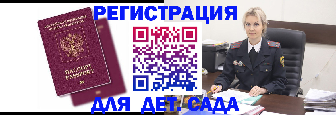 регистрация для дет. сада в Усть-Джегуте